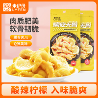 来伊份 嗨吃无骨脱骨凤爪 鸡爪无骨鸡爪熟食 零食小吃嗨吃无骨柠檬脱骨凤爪125g*2袋