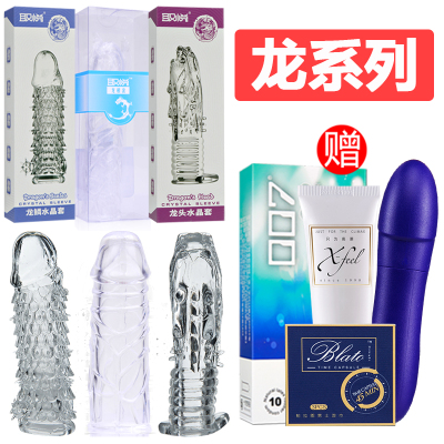 水晶狼牙套震动棒男用品套茎套带刺夫妻成人情趣性用具玩具套餐！龙系列水晶套+震动棒+男用湿巾+润滑剂+套套