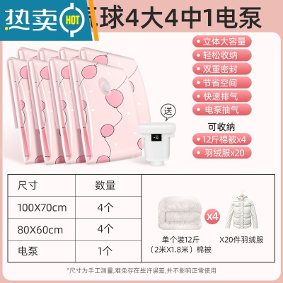 敬平抽真空压缩袋整理袋被子衣物专用收纳衣服器密封家用棉被羽绒服 9件套[4大号+4中号]+电泵1个 大号(100*80c