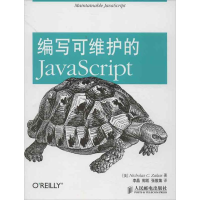 [M]编写可维护的JavaScript-9787115310088