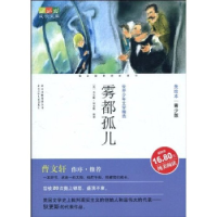 正版新书]成长文库美绘本雾都孤儿[英]查尔斯·狄更斯97875301252