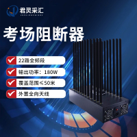 君灵采汇 180W 信息保护检测学校考场防作避会议室wifi工厂信号防护JL-A267S-DP45