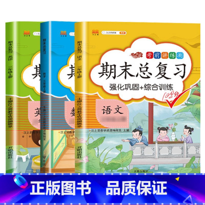 期末总复习 语文+数学+英语 五年级下 [正版]斗半匠期末总复习一年级二年级三四五六年级上册语文数学英语全套人教版小学语
