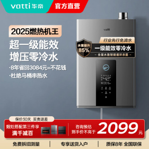 华帝(vatti)燃气热水器急速零冷水16升增压瀑布浴 双循环杀菌 超一级能效智能防冻节省气量显示i12253-16