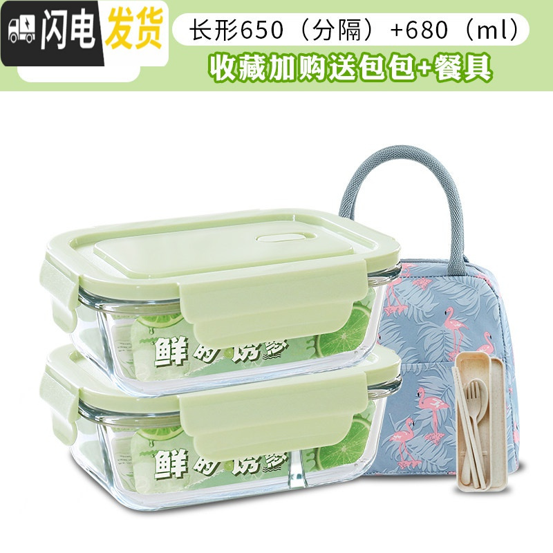 三维工匠保鲜盒微波炉专用碗玻璃饭盒上班族带饭碗套装学生耐热打饭碗带盖 抹茶绿650+680+火烈鸟包+餐具