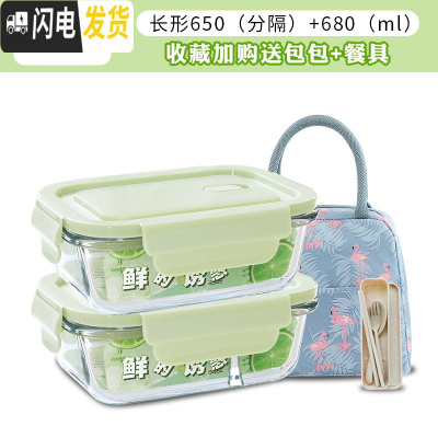 三维工匠保鲜盒微波炉专用碗玻璃饭盒上班族带饭碗套装学生耐热打饭碗带盖 抹茶绿650+680+火烈鸟包+餐具