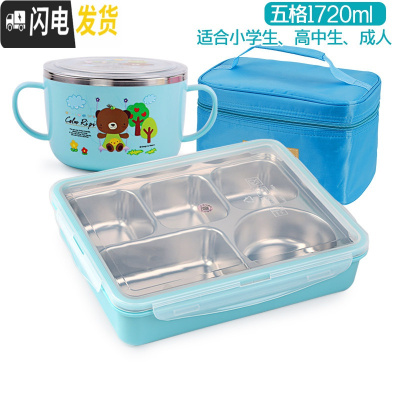 三维工匠韩国304不锈钢五格餐盘学生饭盒儿童便当盒食堂分格保温便携带盖 五格蓝透1720+碗+袋