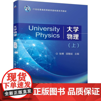 大学物理(上)