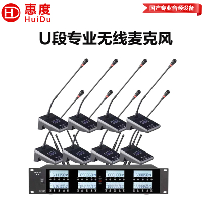 惠度(HuiDu)U-1308E会议系统无线麦克风鹅颈话筒UHF高保真抗干扰防啸叫演讲培训麦克风