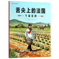 音像舌尖上的法国:冬藏春耕