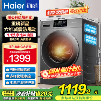 海尔(Haier)初色系列 变频 滚筒洗衣机 超薄 巴氏除菌 1.1洗净比 MATE2S升级款 XQG100-606H