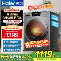 海尔(Haier)初色系列 变频 滚筒洗衣机 超薄 巴氏除菌 1.1洗净比 MATE2S升级款 XQG100-606H