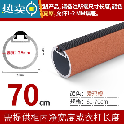 敬平衣柜内皮质挂衣杆衣帽间衣架杆橱柜挂杆阳台晾衣杆法兰座横杆 爱玛橙61-70