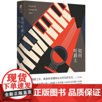 如何听爵士