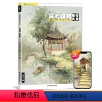 [正版]联考攻略色彩风景临摹书水粉丙烯画8开场景写生对画照片手绘范画基础教程书色稿色调训练范本大师杭州中国美术学院浙江