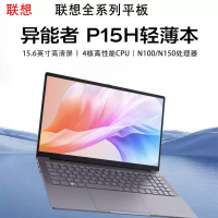 联想异能者P15H(英特尔N100 8G 256G)win11试用版系统 15.6寸 轻薄笔记本电脑英特尔强芯