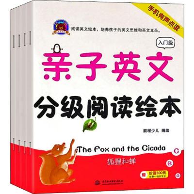 正版新书]亲子英文分级阅读绘本 入门级(4册)前程少儿9787517066