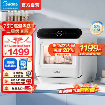 美的台式洗碗机台式免安装家用厨房小型洗碗机迷你全自动水果洗桌面刷碗机小户型一级水效M10Max