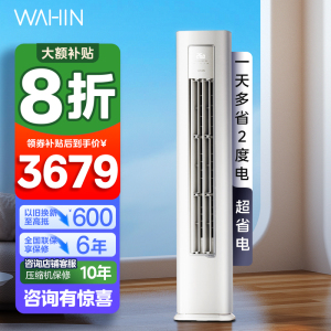 华凌(WAHIN)空调大3匹柜机超省电Pro巨省电新一级能效变频冷暖立式柜机智能空调正品KFR-72LW/N8HA1Ⅲ