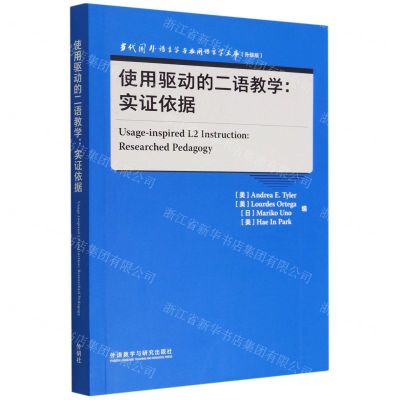 [N]使用驱动的二语教学--实证依据(升级版)(英文版)/当代国外语言学与应用语言学文库-9787521338904