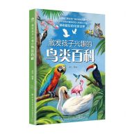[N]激发孩子兴趣的鸟类百科-9787518096541