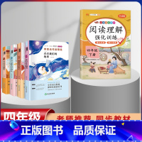 四年级下册快乐读书吧+阅读训练[全套5本] [正版]全套4册中国古代神话故事四年级阅读课外书必读人教版快乐读书吧上册老师