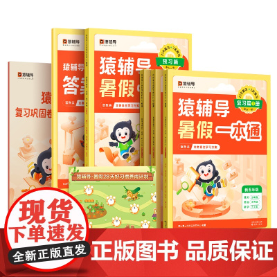 2024暑假一本通-五年级