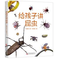 [N]给孩子讲昆虫-9787547062333