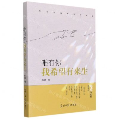 [N]唯有你我希望有来生-9787519464028