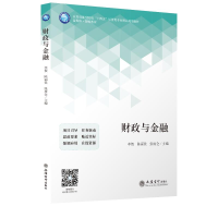 醉染图书(教)财政与金融9787542970169