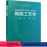 [正版]陶瓷工艺学