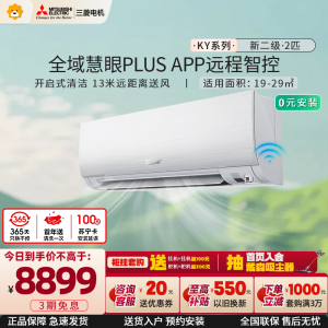 三菱电机 (Mitsubishi) 2匹 新二级能效 2P 全直流变频冷暖空调挂机 MSZ-KY18VFK 家电政府补贴