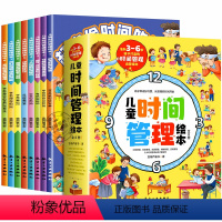 [全8册]儿童时间管理绘本 [正版]抖音同款儿童时间管理绘本全套8册培养时间观念好习惯自我管理 幼儿启蒙早教绘本故事书
