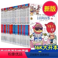 第1辑百问百答(1-5册) [正版]全5册百问百答儿童漫画书1-58五册少儿科普百科全书趣味知识动物人体宇宙物理化学我的