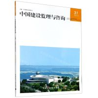 [N]中国建设监理与咨询-9787112248858