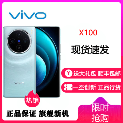 vivo X100 16GB+512GB 星迹蓝 全网通5G新品手机 蓝晶x天玑9300旗舰芯片蔡司超级长焦5000mAh120W快充拍照游戏学生智能手机