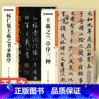 [行书]王羲之2册 [正版]王羲之兰亭序三种怀仁集圣教序行书2册帖高清彩色精印解析本馆藏珍本原碑帖毛笔字帖书法练字帖软笔