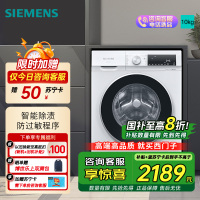 西门子全自动10KG白滚筒洗衣机WG52A100AW 一级能效智能APP控低噪环保
