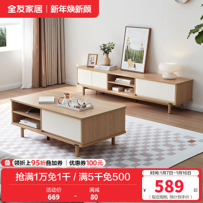 全友家居原木奶油风茶几电视柜客厅实木高脚茶几