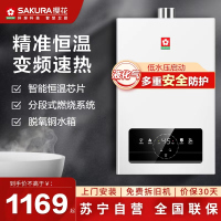樱花(SAKURA)燃气热水器13升智能触控恒温变频驱动 无氧铜水箱热水器JSQ25-NJP007S液化气