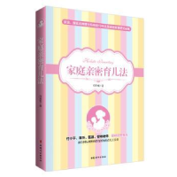 音像家庭亲密育儿法玛希娅著