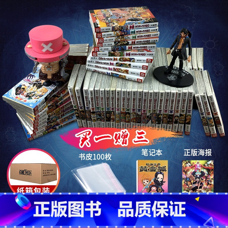 航海王全套卷1-105册 [正版]5本任选海贼王漫画全套1-105册 航海王漫画全集中文珍藏版尾田荣一郎著海盗王路飞ON