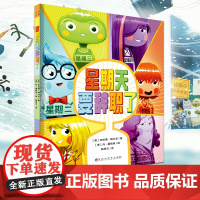 星期天要辞职瞭 儿童绘本3–6岁幼儿园绘本阅读中大班幼儿绘本0-3岁故事书睡前故事宝宝早教书启蒙认知亲子共读