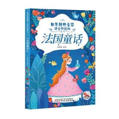 正版新书]法国童话邱戊琴 编9787531586890