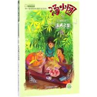 正版新书]汤小团系列;汤小团漫游中国历史系列;31?隋唐风云(卷7