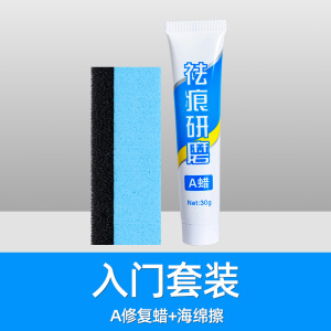 [补贴10%]汽车划痕蜡车漆面深度修复车辆抛光膏刮花去痕液剐蹭补漆神器通用