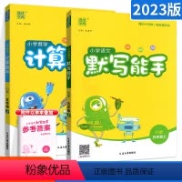 [正版]默写能手五年级上 计算能手五年级上 语文数学全套2本通城学典2023人教版5五年级上册同步训练口算题卡小学一课