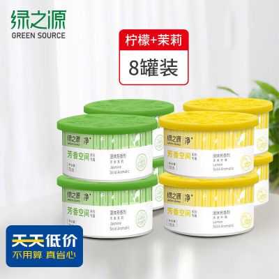 绿之源 Z-0190 固体空气清新剂 芳香茉莉*4+清爽柠檬*4
