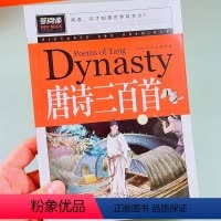 唐诗三百首 [正版]唐诗三百首全集 小学生古诗词新阅读带注释赏析彩图版课外书8-13岁儿童文学图书古诗解读三四五六年级学