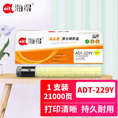 海得ADT-229Y粉盒TF-ADT229Y黄色适用震旦ADC229 289